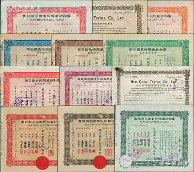 信和紗廠股份有限公司股票共12種全套，詳分：英文版1940年2000股、1941年500股共2種；1943年伍百股、1944年壹百股，1947年叁仟股、伍仟股，1947年增資股款收據叁仟股、伍仟股、壹萬股、伍萬股，1948年股票伍萬股（上海證券交易所）、壹佰萬股，版式顏色各不相同；香港藏家出品，七至九成新，敬請預覽