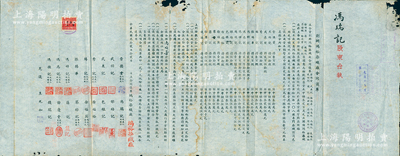 民國叁拾貳年（1943年）“創辦鴻裕染織廠合同議單”1份，內由崇德堂、武佑記、武泉記、錫記、蓀記等18位股東共同集資中儲券貳百萬元，在上海徐家匯創建該廠，并詳列各股東所持股份、公議約定等情，乃屬中國傳統合同式老股票，其付息戳記至1956年；七五成新