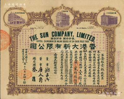 民國三十二年（1943年）香港大新有限公司股票，壹仟股計銀貳仟伍佰圓，上印香港總行、廣州分店及西堤支行大樓圖，背列公司章程及股份規則摘錄，其票上總司理乃香港商業巨子蔡昌；少見且形制美觀，九成新