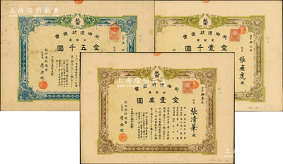 昭和拾八年（1943年）秋田造材商會股票3種，詳分：壹股票金壹千圓、五股票金五千圓、拾股票金壹萬圓，其股東及公司代表均為華人；該公司屬大連日商木材公司，成立于1920年，在上海、沈陽、青島等地設有分公司；少見，七五至九成新