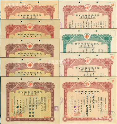 （上海）茂昌股份有限公司股款收據共9種不同，詳分：1946年（溢價股款收據）貳拾股計溢價款國幣捌萬圓；1946年綠色壹百五拾股計國幣拾伍萬圓；1946年紅棕色肆股計國幣肆仟圓；1946年紅棕色捌拾肆股計國幣捌萬肆仟圓；1946年紅棕色貳佰股計國幣貳拾萬圓；1947年紅棕色柒仟五百叁拾股計國幣柒萬伍仟叁百元；1947年棕色定額伍萬股計國幣伍拾萬圓、拾萬股計國幣壹佰萬圓、伍拾萬股計