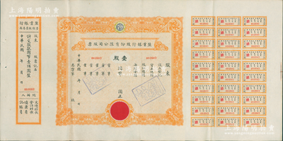 民國年·鹽業銀行股份有限公司股票，壹股計國幣壹佰圓（此乃實用票），屬未發行之存檔票樣，內有水?。辉撔杏稍绖P表弟、張伯駒之父張鎮芳氏所創辦，一度堪稱北方商業銀行中執牛耳者，與中南、金城、大陸合稱“北四行”；中國銀行業老股票之名譽品，九成新