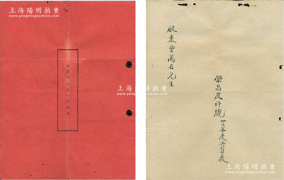 民國叁拾陸年（1947年）《榮昌皮件號合同議據》1冊，事為徐文楚、歐元守信等8人因意氣相投合資在上海南京路740號泰昌公司內設立榮昌皮件號，經營一切皮箱皮件門市業務，額定資本國幣2億4千萬元，分作24股，每股1000萬元，內中詳錄各股東出資額及公議條款等情，且另附《榮昌皮件號1947年度決算表》1份；此種老上海南京路傳統股份制合同，歷史內涵豐富，保存較佳，敬請預覽