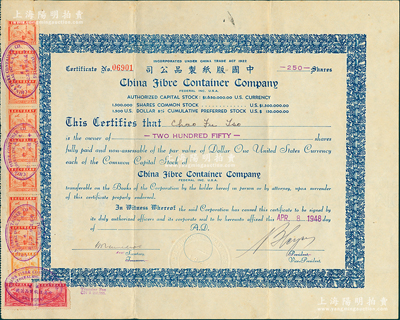 1948年中國版紙制品公司股票，面額250股（每股1美元），上海外商企業老股票，上貼稅票11枚，八成新