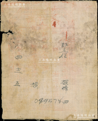 1934年（中華蘇維埃）贛東北省消費合作社“入社證”1枚，布質，由橫峰縣鄭立信同志所加入，珍罕品，唯惜品相欠佳，敬請預覽