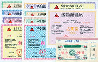 承德鋼鐵股份有限公司股票債券共12枚不同，詳分：1994年“法人股權(quán)證”10萬股、100萬股，“職工股權(quán)證”800股、1000股、1200股、1400股，“職工合股基金證”1400股、1900股、2300股、2800股；1992年承鋼合資辦電建設(shè)債券壹佰圓、1994年承德鋼鐵公司債券貳佰圓；九五成新