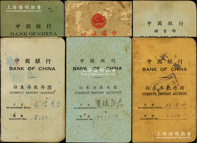 1938至1940年中國銀行存摺等共6冊不同，詳分：重慶分行“往來存款存摺”4種不同顏色、“活期儲蓄存款摺”1冊，中國銀行儲蓄部《華中區存款章程》1冊；紹興越龍錢幣博物館藏品，保存尚佳，敬請預覽