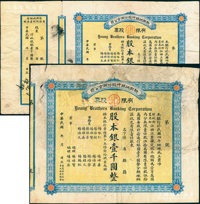 民國年（1915-）聚興誠銀行股份兩合公司有限股票共2張，面額股本銀壹千圓，均未填用，其中1張附帶有存根；該行由重慶楊氏家族所創辦，乃四川最著名的商業銀行之一；此股票為早期版，發行于北洋政府時代；紹興越龍錢幣博物館藏品，七成新