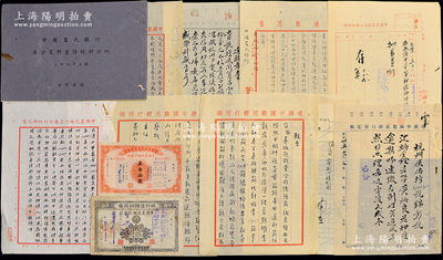 抗戰時期中國農民銀行文獻共10件，詳分：①上海分行快郵代電1則、公函1則；龍泉分行快郵代電1則；江西聯業貿易公司祁門辦事處致農行公函1則；屯溪農行報告1則、公函1則、電報稿1則，以上內容均與祁門紅茶押匯事宜相關；②1945年上期《中國農民銀行各分支行業務統計分析》1冊；③節約建國儲蓄券1942年美金拾圓、1944年國幣伍拾圓各1枚；紹興越龍錢幣博物館藏品，保存尚佳，敬請預覽