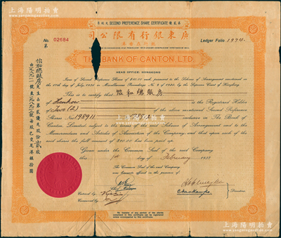 1937年廣東銀行有限公司股票，桔色第貳優先股票貳股（每股港銀10元），其承購股東為“怡和總賬房”（即怡和洋行，乃遠東最大的英資財團）；紹興越龍錢幣博物館藏品，少見，中有破損，近七成新