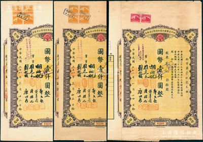 民國二十八年（1939年）四川美豐銀行股份有限公司股票共3張，面額均為拾股計國幣壹仟圓，附帶股紅息票和存根；紹興越龍錢幣博物館藏品，七至七五成新
