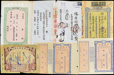民國銀行業存單等一組共6枚，詳分：1935年泰涵寶莊條存銀圓壹萬元；1923年廣州中國銀行特別定期存單；嘉定商業銀行定期存單；1947年江蘇省農民銀行嘉禾圖存單；中央銀行國庫保值存款證銀圓壹圓2枚；紹興越龍錢幣博物館藏品，保存尚佳，敬請預覽