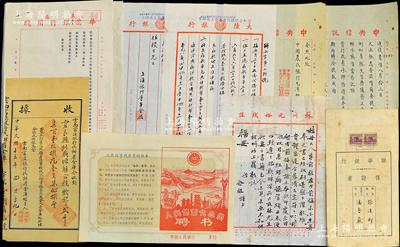 民國至1976年各種金融文獻一組共7件，...