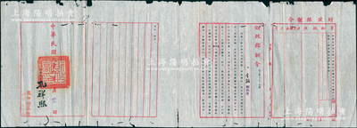民國二十六年（1937年）“財政部訓令”...