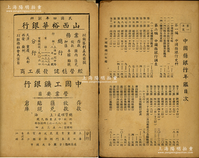 民國三十七年（1948年）《中國縣銀行年...