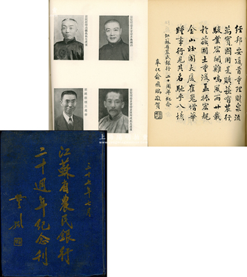 民國三十七年（1948年）《江蘇省農民銀...
