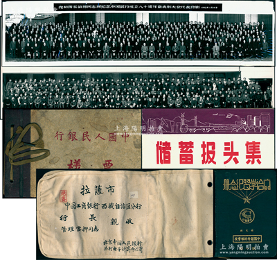 新中國銀行業等歷史實物共6件，詳分：①《...