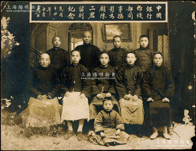 民國十四年（1925年）上?！爸袊y行堆棧部同事攝影為顧、陳二君留別紀念”大型歷史老照片1張，尺寸268×206mm；中國銀行堆棧部靠近“四行倉庫”，曾為謝晉元守軍撤退后進入的地點；紹興越龍錢幣博物館藏品，罕見且保存尚佳，敬請預覽和重視