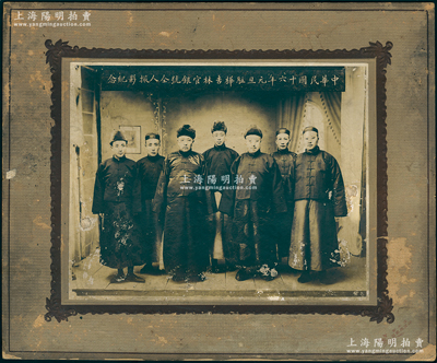 1927年“中華民國十六年元旦駐樺吉林官銀號仝人撮影紀念”特大型歷史老照片1張，尺寸393×325mm，屬“東北四行號”之一的吉林永衡官銀錢號樺川分號珍貴之歷史影像；紹興越龍錢幣博物館藏品，罕見且保存較佳，敬請預覽和重視