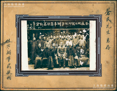 民國二十五年十一月十一日（1936年）“安徽地方銀行休寧辦事處開幕紀念”大型歷史老照片1張，尺寸303×236mm，原裝幀且有題字；紹興越龍錢幣博物館藏品，罕見且保存尚佳，敬請預覽