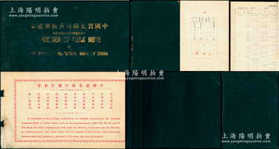 民國老北京銀行業賬本、樣本冊共4冊不同，詳分：①《中國實業銀行兌換券樣本》冊、大陸銀行《各行用雜件樣本》、中華國家銀行《往來存款總賬》各1冊，均屬未填用之空白冊；②1924年金城銀行哈爾濱分行《存放各銀行往來總帳》1冊，內中記錄與中國、交通、浙江興業、信孚、東三省銀行的往來總帳，且貼各類儲蓄宣傳等簡報；紹興越龍錢幣博物館藏品，其中3冊書脊處均有燙金名稱，保存尚佳，敬請預覽