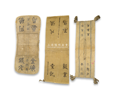 清末民初山東等地錢業或商號大型布制褡褳（俗稱“錢褡子”）共3件不同，詳分：①“李前戶·李慶臨·壬辰年孟月春（1892年）”；②“川流不息·毅業堂記（黃縣西小河口河北村王記製）”；③“溫家店同德藥局·崇德區金礦銀穴”；粗棉線編織異常堅固，乃錢莊或商號伙計外出經營時，用于肩搭或放于馬背之上；紹興越龍錢幣博物館藏品，存世少見，可適用于展覽和館藏，保存尚佳，敬請預覽