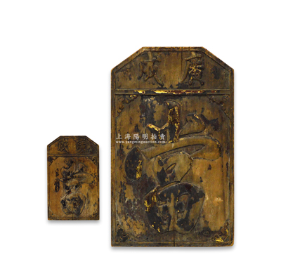 清代典當業“廣成當”大型雙面木刻鎏金招牌一塊，尺寸305×495mm，昔年乃用于懸掛當鋪門口，可適用于展覽和館藏；紹興越龍錢幣博物館藏品，罕見，保存較佳，敬請預覽