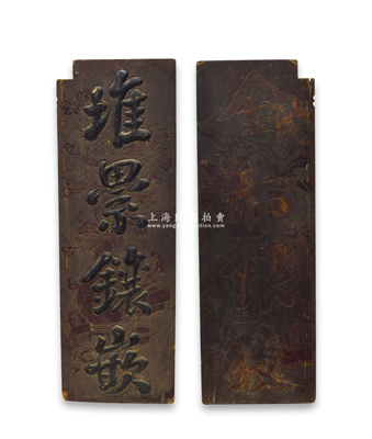 清代上海銀樓業特大型雙面木質招牌1塊，尺寸415×1225mm，正背面分刻“金赤銀紋”和“堆累鑲嵌”字樣，昔年乃用于懸掛店鋪門口，可適用于展覽和館藏；紹興越龍錢幣博物館藏品，保存尚佳，敬請預覽