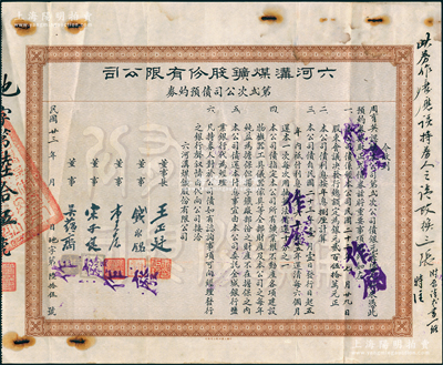 民國(guó)廿三年（1934年）六河溝煤礦股份有限公司第貳次公司債預(yù)約券，由周育英氏認(rèn)購(gòu)公司債銀元壹仟陸百元，上列債券條例，由董事長(zhǎng)王正廷（著名外交家）、董事錢(qián)永銘（著名銀行家）、李光啟（即著名“小港李家”李祖恩）、宋子良（宋子文之弟）、吳蘊(yùn)齋（金城銀行總經(jīng)理）等署名發(fā)行，且附帶原存根；罕見(jiàn)且屬首度公諸于陽(yáng)明，七五成新