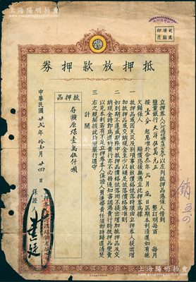 民國(guó)廿貳年（1933年）鹽業(yè)銀行“抵押放款押券”1張，由近代著名民族企業(yè)“六河溝煤礦有限公司”以原煤15000噸為抵押品，向鹽業(yè)銀行押借大洋伍萬(wàn)元，限三個(gè)月還清，月息壹分，由保證人王正廷（近代著名外交家、中國(guó)奧運(yùn)之父）親筆簽名；少見(jiàn)，邊有小損，七成新