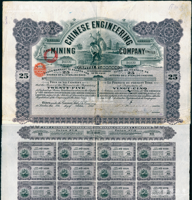 1912年英商開(kāi)平礦務(wù)局股票，紫色25股計(jì)25英鎊，內(nèi)有水印；清代洋務(wù)運(yùn)動(dòng)最著名的煤礦公司，至庚子事變時(shí)遭英商侵占，歷史背景豐富；此大面額股票存世較為少見(jiàn)，且附帶息票，七五成新，敬請(qǐng)預(yù)覽