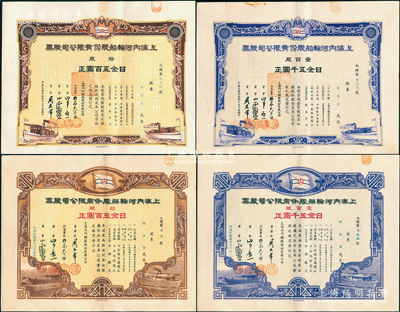 上海內河輪船股份有限公司股票共4種大全套，詳分：1939年拾股計五百圓、壹百股計伍千圓，1942年拾股計五百圓、壹百股計伍千圓，兩組圖案簽名各不相同；該股票發行于偽維新政府時代（梁鴻志政權），其中3張股東周友常即為該公司董事長；成套者迄今為之僅見，八至九成新