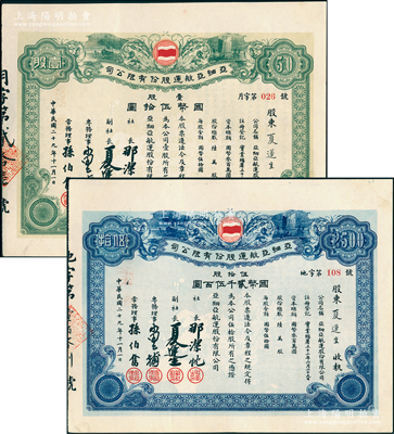 民國二十九年（1940年）亞細亞航運股份有限公司股票共2種，詳分：壹股計國幣伍拾圓、伍拾股計國幣貳千伍百圓，票上股東夏運生即為該公司副社長，罕見且屬首度公諸于陽明，九五成新