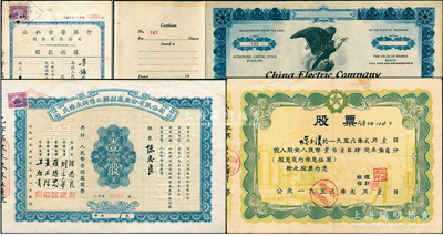 老股票4種，詳分：192x年（美商）中國電氣股份有限公司股票，未填用附存根；1954年天津永利電工器材廠股票，壹股計人民幣壹佰萬圓；1955年公私合營銀行股款收據，叁股計人民幣叁拾元；1956年中國專賣事業公司江西省武寧縣公司股票114.32元；七至九成新