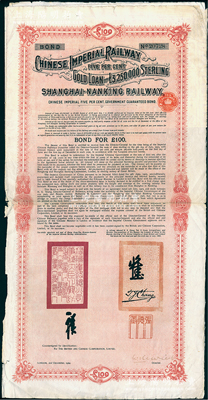1904年大清帝國政府對外發行滬寧（上海至南京）鐵路債券100英鎊，由倫敦中英公司（British & Chinese Co.Ltd.)代理發行，上有鐵路大臣盛宣懷和駐英公使張德彝之關防和簽押；海外回流品，七五成新
