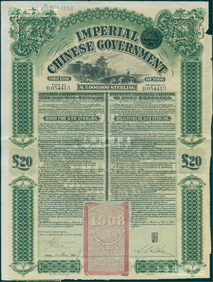 1909年大清帝國政府對外發行京漢鐵路債券20英鎊，上印英國著名版畫家托馬斯·阿洛姆手繪的北京西直門圖景，由東方匯理銀行（Banque de L'Indo-Chine）代理發行，駐法公使劉式訓簽名；海外回流品，八成新