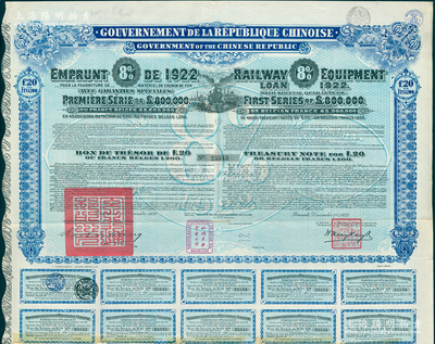 1922年中華民國政府對外發行購買（包寧）鐵路設備債券20鎊=1200比利時法郎，附帶有息票，海外回流品，八五成新