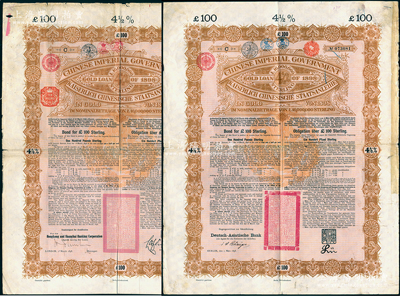 1898年大清中華帝國政府英德續借款金債券100鎊實用票共2枚不同，分別由英商香港上海匯豐銀行（Hong Kong & Shanghai Banking Corporation）和德華銀行（Deutsch-Asiatische Bank）代理發行，駐英公使羅豐祿簽章，此種未打注銷孔的實用票存世極為少見；海外回流品，七至八成新