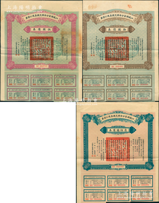 民國十一年（1922年）江蘇國家分金庫災歉善后公債券伍圓、拾圓、壹佰圓共3枚全套，由江蘇省長韓國鈞、財政廳長嚴家熾簽署，八成新