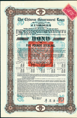 1925年中國政府對外發行債券（斯柯達債券）棕色5英鎊，由財政總長李思浩簽名，附帶5張息票（此種版式僅發行340張）；海外回流品，八五成新