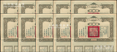 民國二十一年（1932年）安徽省歙昱路公債票拾圓共10張，由安徽省主席吳忠信（國民政府要員、歷任蒙藏委員會委員長等職，1940年2月曾主持西藏第14世達賴即位大典）等簽署，均附帶有息票，八五成新