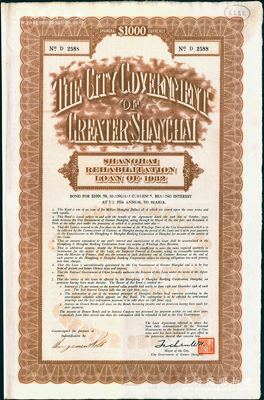 民國二十一年（1932年）上海市災區復興市政公債壹仟元，正面英文，背面有中文，由上海市市長吳鐵城和利安洋行經辦人簽名，附帶有息票；海外回流品，八五成新