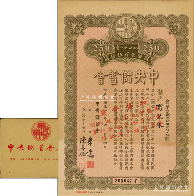 民國三十二年（1943年）中央儲蓄會會單，上海分會發行，面額四分之一會計國幣貳百伍拾圓，票上加印有紅字，由局長李達等簽名，且附帶有封套，八成新