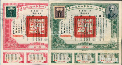 民國三十六年第一期短期庫券美金壹拾圓、伍拾圓共2枚不同，上印蔣介石肖像，附帶有息票，八至八五成新