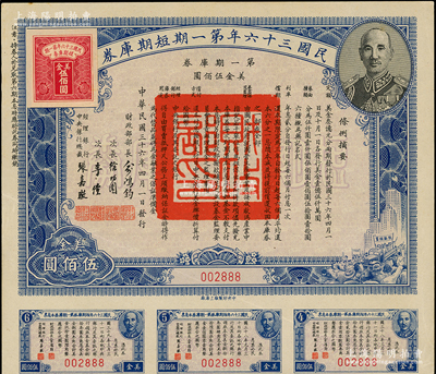 民國三十六年第一期短期庫券美金伍佰圓，上印蔣介石肖像，附帶有息票，九成新