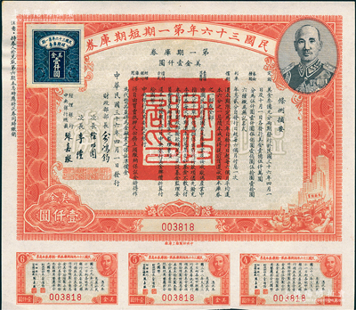 民國三十六年第一期短期庫券美金壹仟圓，上印蔣介石肖像，附帶有息票，此為大面額券，九成新