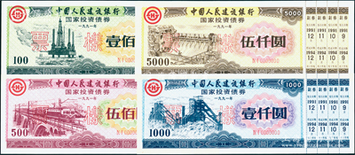 1991年中國人民建設銀行國家投資債券壹佰圓、伍佰圓、壹仟圓、伍仟圓票樣共4枚全套，附帶完整副券，熒光防偽，有水印，九八成新