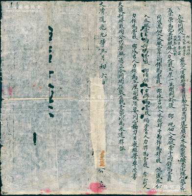 大清道光九年（1829年）山西交城“義生榮錢局”合同約1份，事為“郜?、同茂秦等8人因志同道合，在交城開張義生榮錢局生理，共計銀俸、人力拾股五厘，由郜?、同茂秦、恒盛秦均佃入本銀1000兩各作為壹股，郜休吉入銀4000兩作為肆股，郜清保、楊步青、李霦3人各以人力作為壹股，郜咸吉人力作五厘”等情；人力股，乃傳統商業之激勵制度，當商號獲利后，財東按銀股分紅，店夥按力股分紅，且不承擔