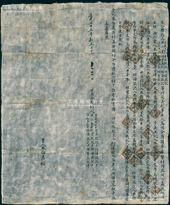 道光二十三年（1943年）山西平遙“同心義記面鋪”合夥約1份，事為“子義王記、同仁堂等9人合夥在希賢村開設同心義記面鋪生理，以1600串文作為錢股壹俸，合計錢股、人力共11俸3厘”等，內中開列各股東之錢股、人力股之明細；是項股份合同，與上件拍品連貫，屬五年后之增資改變，其內涵豐富，品相甚佳，值得重視