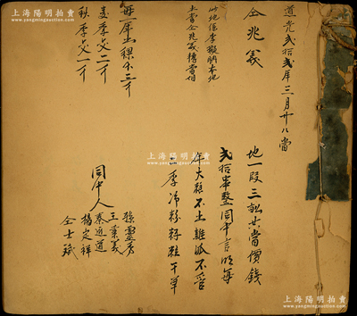 道光貳拾年至貳拾柒年（1840至1847年）清代當鋪賬本一厚冊，通本墨字書寫，且所當之物概以地畝為主，內容豐富，保存尚佳，敬請預覽